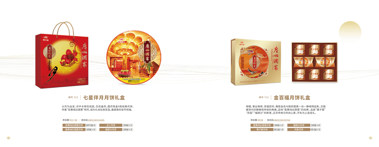 2020广州酒家月饼图册_15.jpg